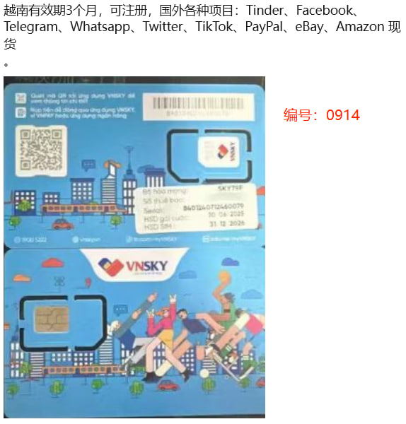 越南注册卡