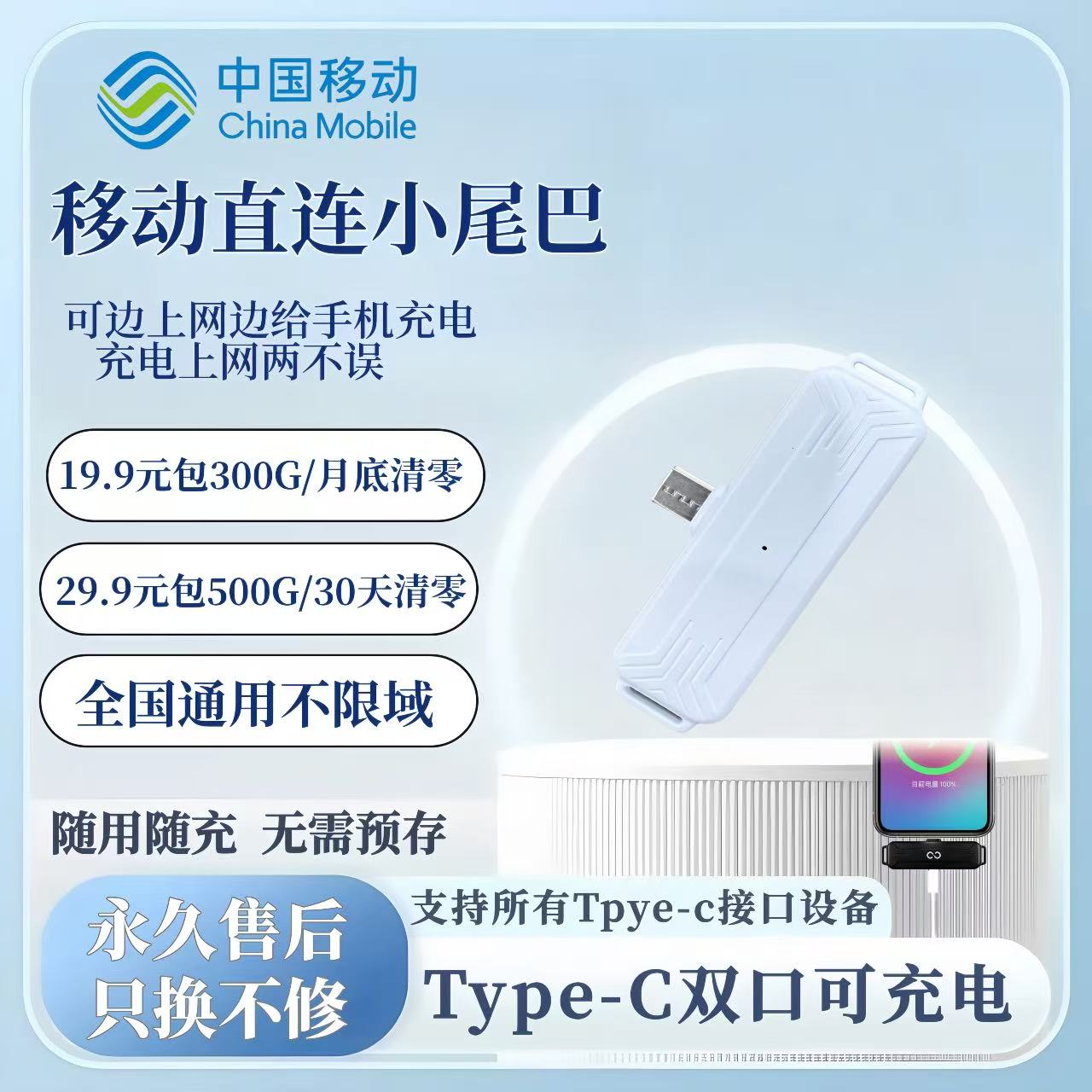 直连小尾巴（含首月流量）