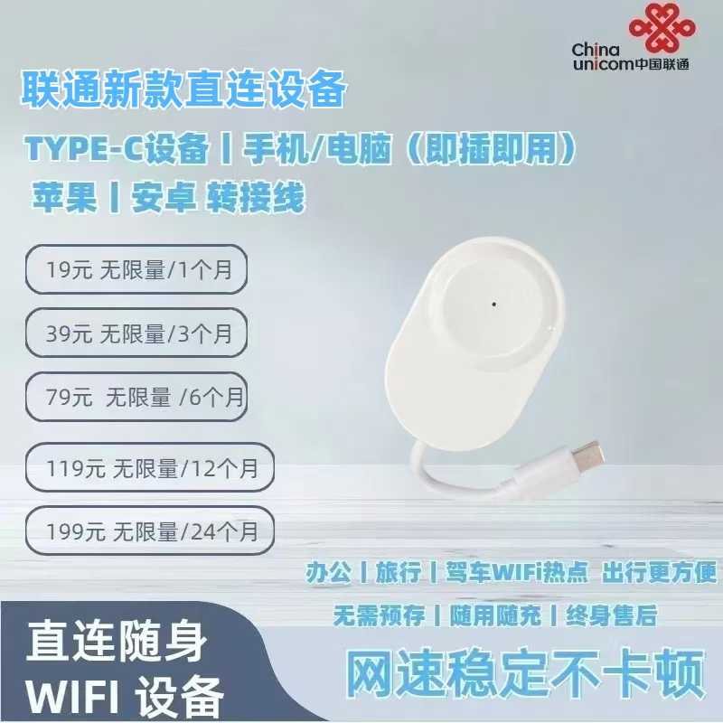 🆕随心连WiFi设备