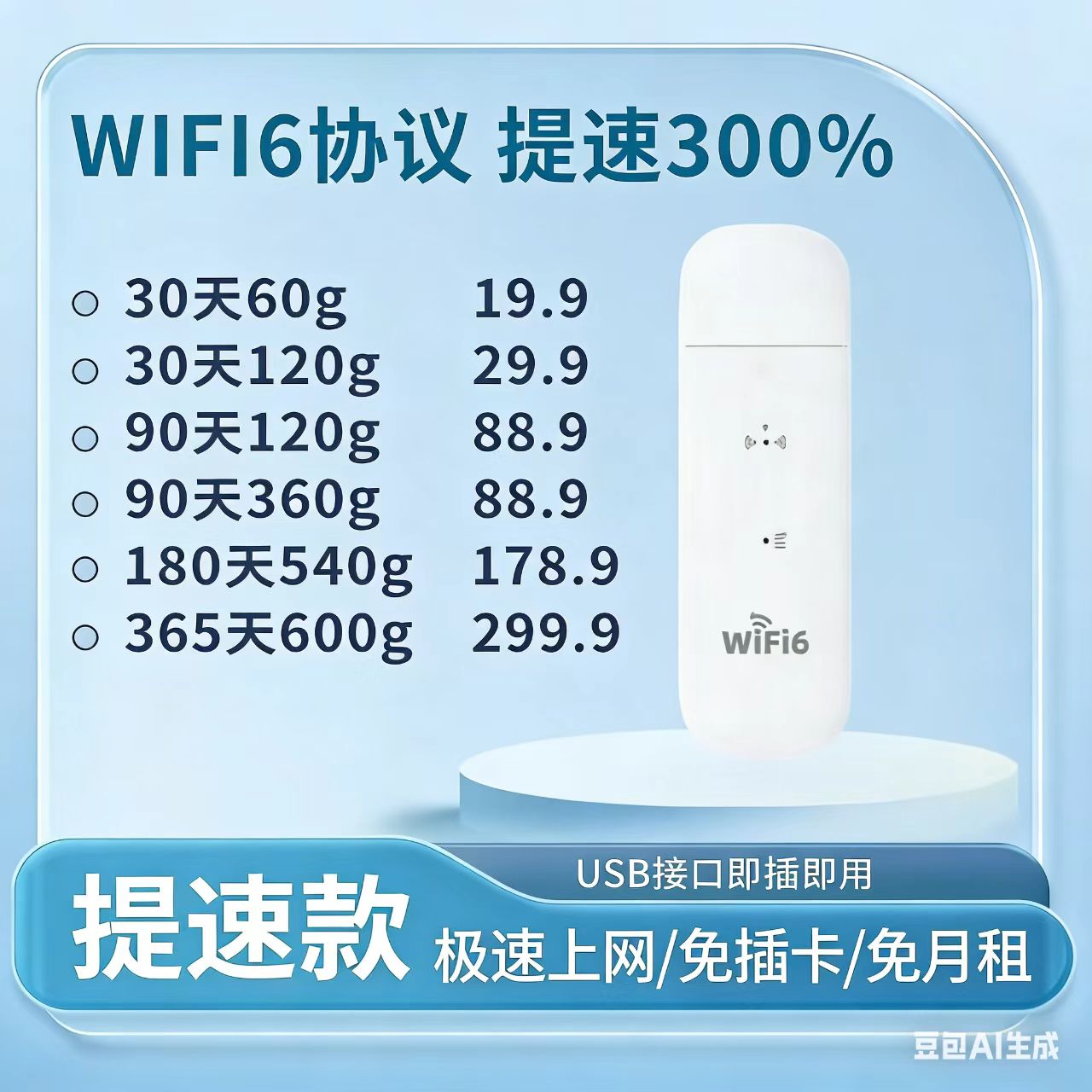 USB随身WiFi (usb供电款)