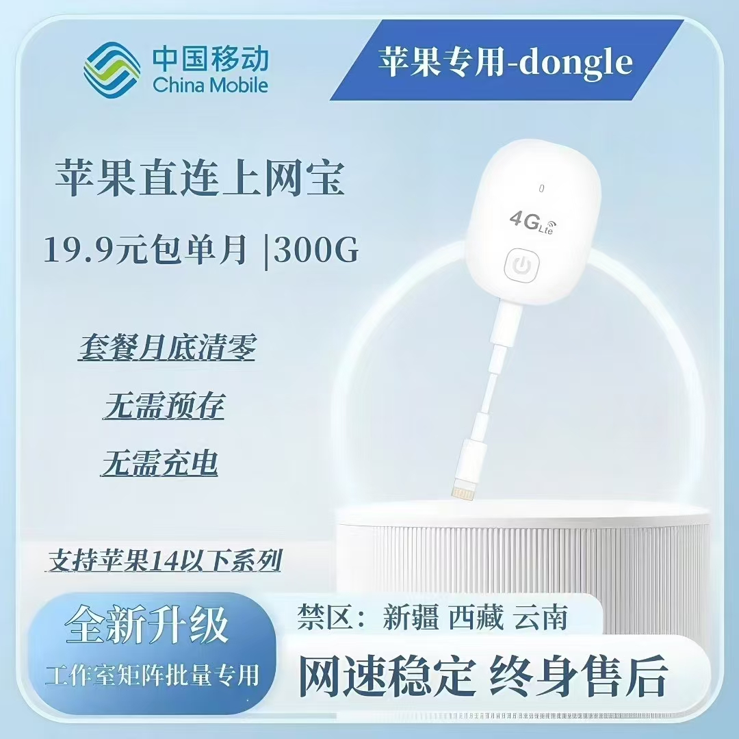 🆕随心连WiFi设备（苹果）含首月流量