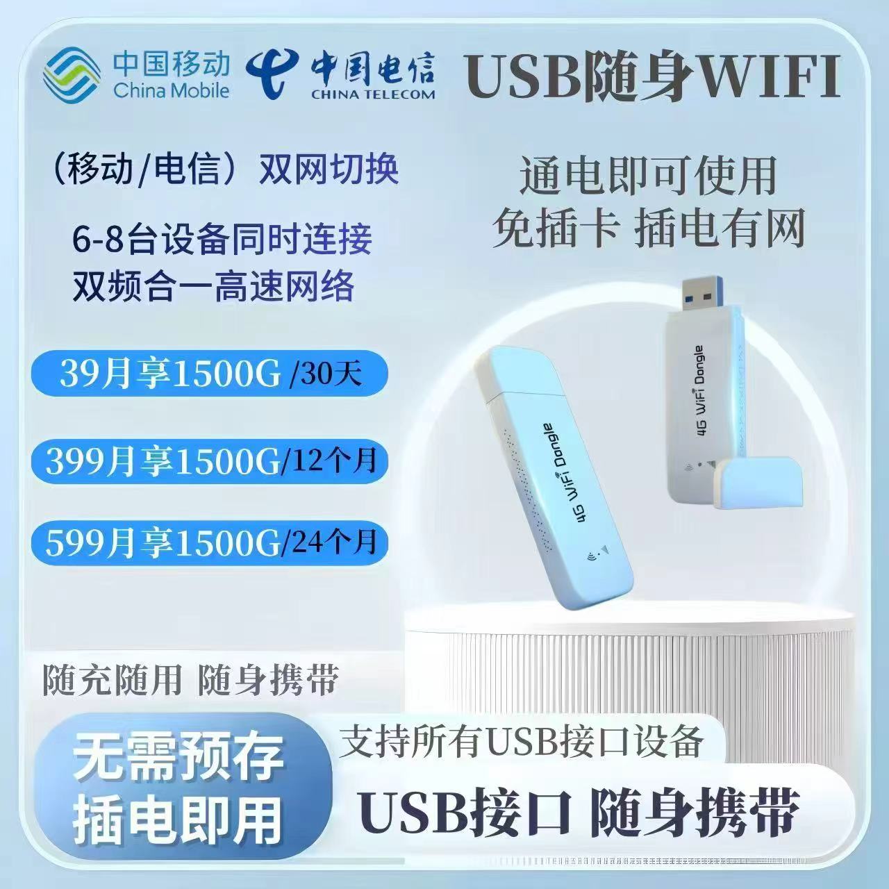 USB随身WiFi (usb供电款)含首月流量
