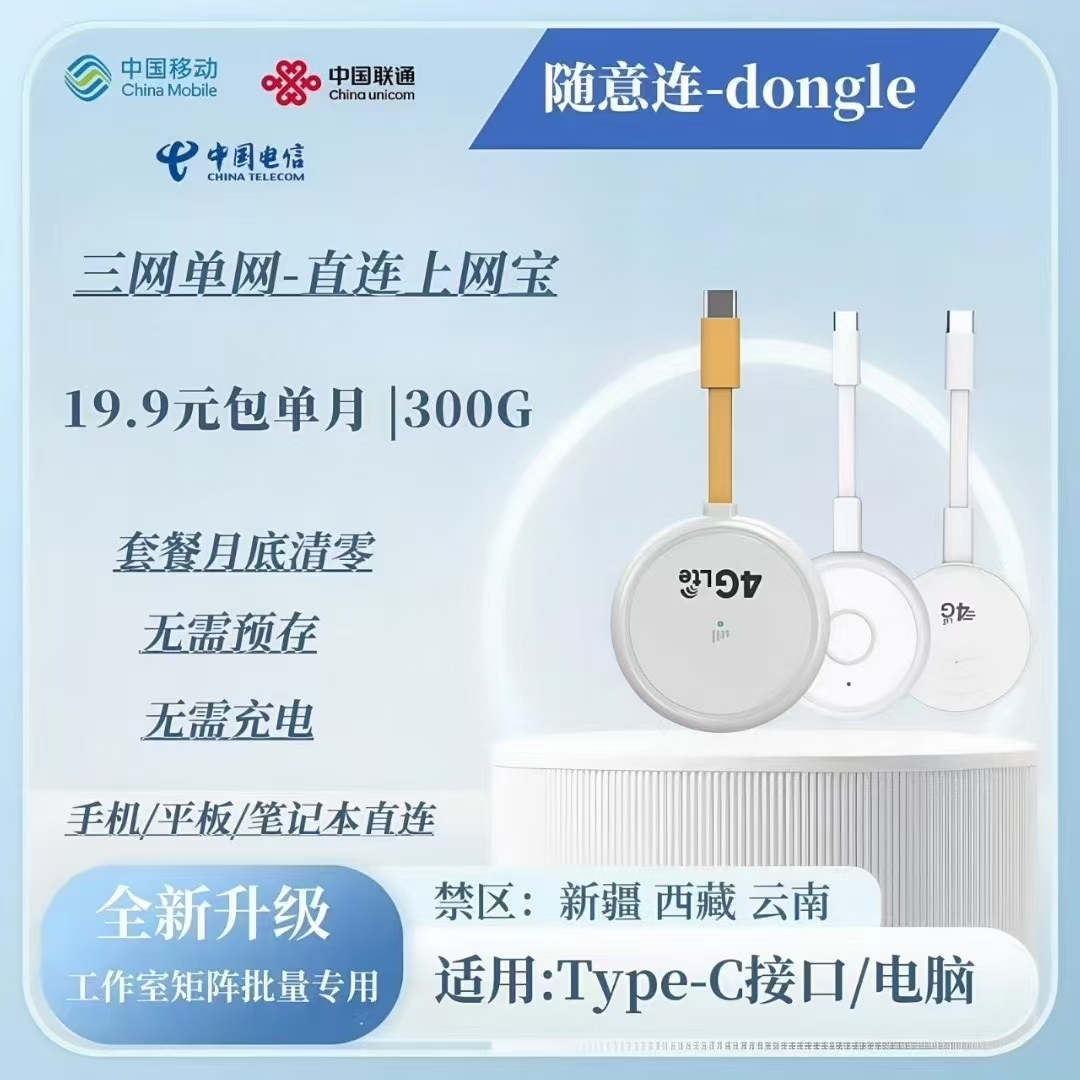 三网单网-直连上网宝(含首月流量）