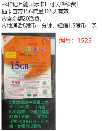 香港万能卡15G（带号）