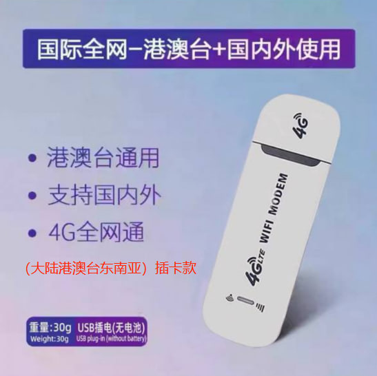 国际USB款WiFi设备（流量卡另外选购）