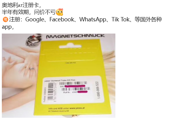 奥地利🇦🇹注册卡