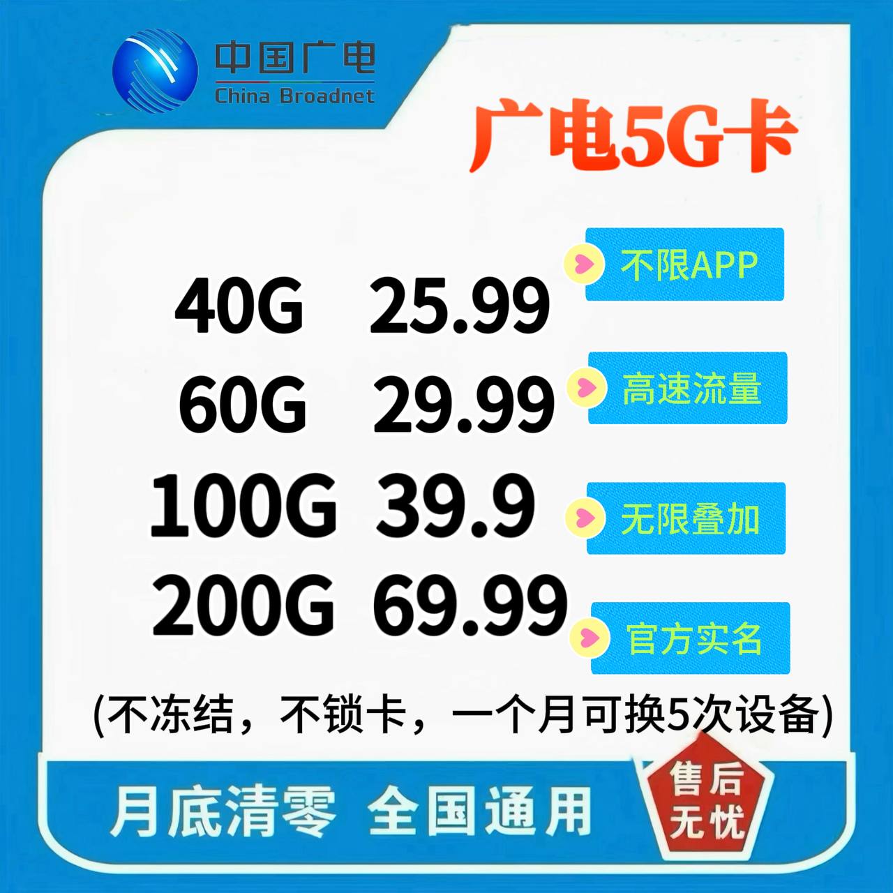 广电不冻结卡（蛟龙）（含40G流量）