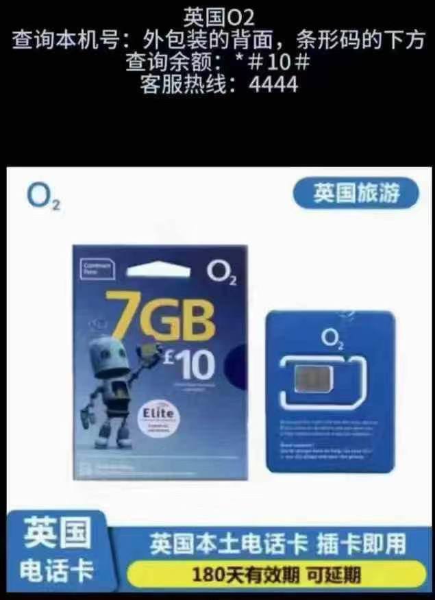 英国O2注册卡