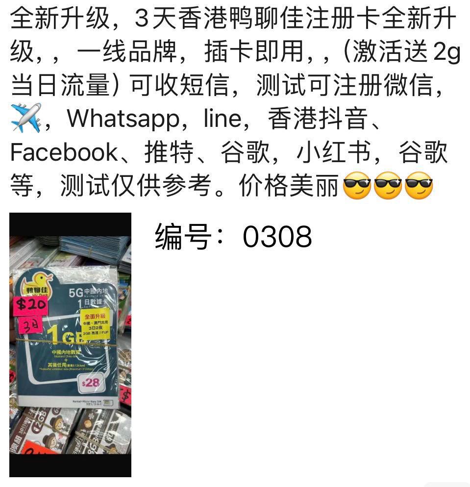 香港3天鸭聊佳注册卡