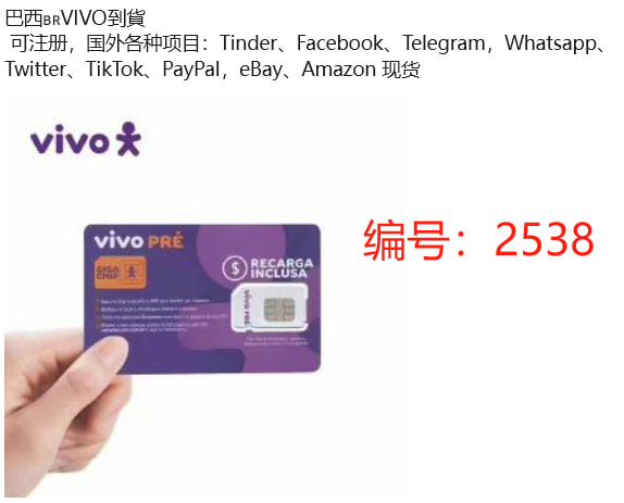 巴西Vivo注册卡