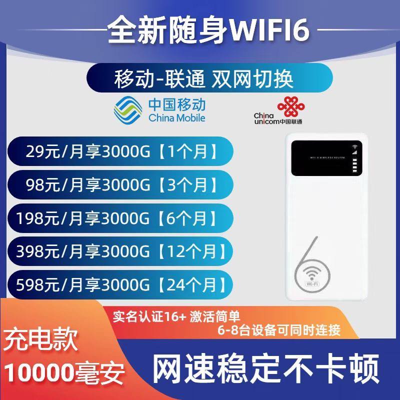 电信随身WiFi（电池版）