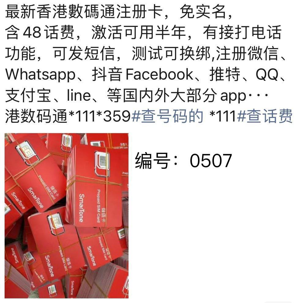 香港红色數碼通注册卡