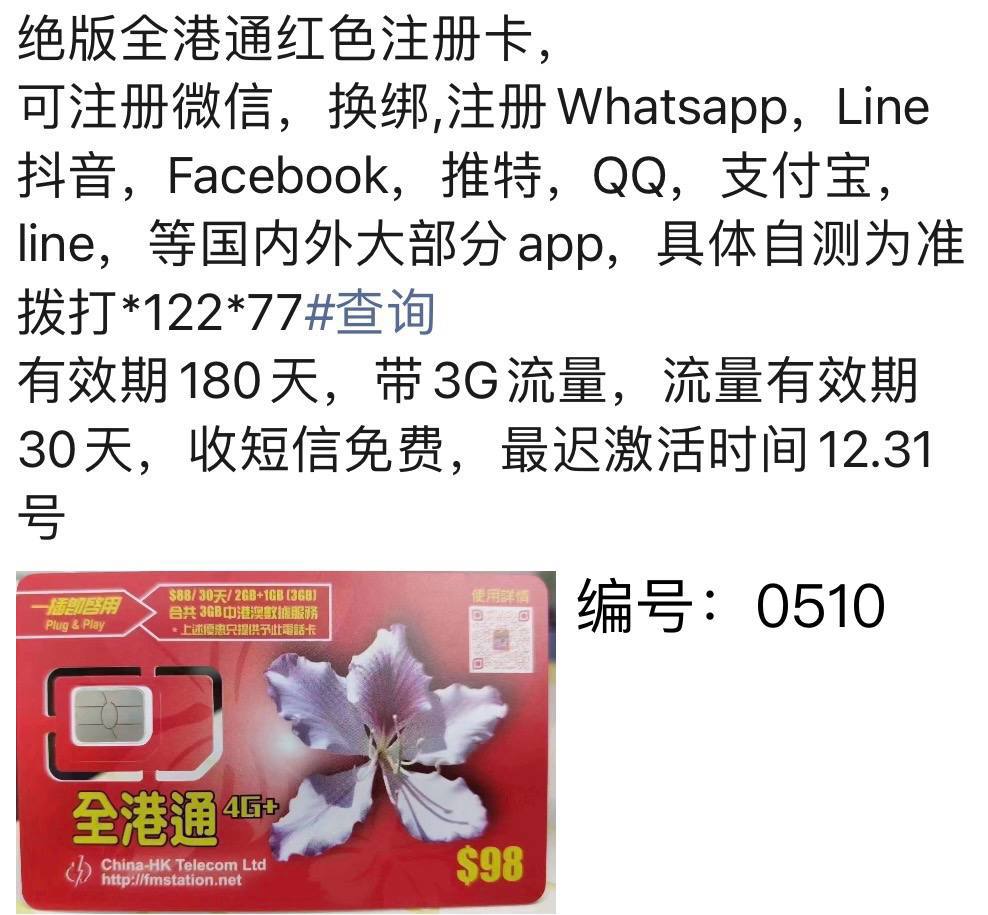 香港绝版全港通红色注册卡